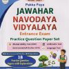 Pakka Paya JAWAHAR NAVODAYA VIDYALAYA Entrance Exam (Practice Question Paper Set) STD. 5TH (18 PRACTICE QUESTION PAPERS WITH EXPLANATIONS) | ATUL BHOGE, CHINMAY BEDEKAR | PAKKA PAYA PRAKASHAN, PUNE