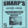 आंतरराष्ट्रीय अर्थशास्त्र TY.B.COM. (SEM - 5) (IE342MN) | SHARP PUBLICATION