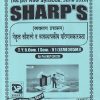 (व्यवसाय प्रशासन) नेतृत्व कौशल्ये व व्यवस्थापकीय परिणामकारकता TY.B.COM (SEM - 5) (LSME305MJ) | SHARP PUBLICATION