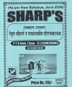 (व्यवसाय प्रशासन) नेतृत्व कौशल्ये व व्यवस्थापकीय परिणामकारकता TY.B.COM (SEM - 5) (LSME305MJ) | SHARP PUBLICATION