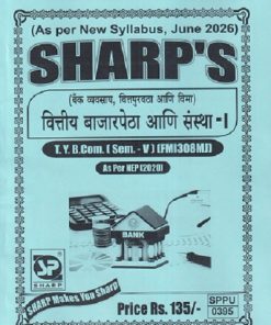 (बँक व्यवसाय, वित्तपुरवठा आणि विमा) वित्तीय बाजारपेठा आणि संस्था - I TY.B.COM. (SEM - 5) (FMI308MJ) | SHARP PUBLICATION