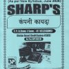 कंपनी कायदा TY.B.COM. (SEM - 5) (CL303MJ) | SHARP PUBLICATION