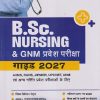 B.SC. NURSING & GNM प्रवेश परीक्षा गाइड 2027 | AJAY KUMAR, NIRMAL PANDEY | ARIHANT PUBLICATION