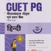 CUET PG चैप्टरवाइज नोट्स एवं प्रश्न बँक परीक्षा 2027 हिंदी | CHANDAN MISHRA, KOMAL | ARIHANT PUBLICATION