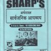 अर्थशास्त्र (सार्वजनिक आयव्यय) TY.BA. (SEM -5) (ECO 302 MJ) | SHARP PUBLICATION