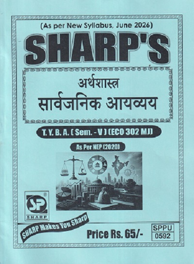 अर्थशास्त्र (सार्वजनिक आयव्यय) TY.BA. (SEM -5) (ECO 302 MJ) | SHARP PUBLICATION