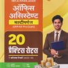 IBPS RRBS 2026 ऑफिस असिस्टेण्ट (मल्टीपर्पज) CRP-XV Pre Exam (20 प्रॅक्टिस सेट्स) |  ARIHANT PUBLICATION
