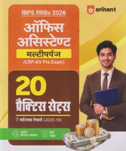 IBPS RRBS 2026 ऑफिस असिस्टेण्ट (मल्टीपर्पज) CRP-XV Pre Exam (20 प्रॅक्टिस सेट्स) |  ARIHANT PUBLICATION