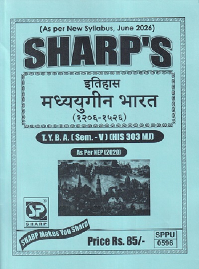 इतिहास (मध्ययुगीन भारत) (१२०६ - १५२६) TY.B.A. (SEM - 5) (HIS 303 MJ) | SHARP PUBLICATION