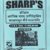 इतिहास (आरंभिक भारतः प्रागैतिहासिक काळापासून मौर्य काळापर्यंत) TY.B.A. (SEM - 5) (HIS 301 MJ) | SHARP PUBLICATION