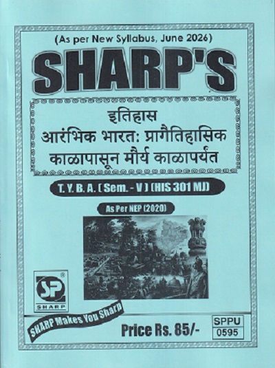 इतिहास (आरंभिक भारतः प्रागैतिहासिक काळापासून मौर्य काळापर्यंत) TY.B.A. (SEM - 5) (HIS 301 MJ) | SHARP PUBLICATION