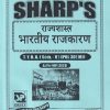 राज्यशास्त्र (भारतीय राजकारण) TY.B.A. (SEM - 5) (POL 301 MJ) | SHARP PUBLICATION