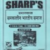 राज्यशास्त्र (समकालीन भारतीय समाज) TY.B.A. (SEM - 5) (SOC 303 MJ) | SHARP PUBLICATION