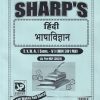 हिंदी (भाषाविज्ञान) TY.B.A. (SEM - 5) (HIN 301 MJ) | SHARP PUBLICATION