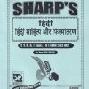 हिंदी (हिंदी साहित्य और फिल्मांतरण) TY.B.A. (SEM - 5) (HIN 303 MJ) | SHARP PUBLICATION