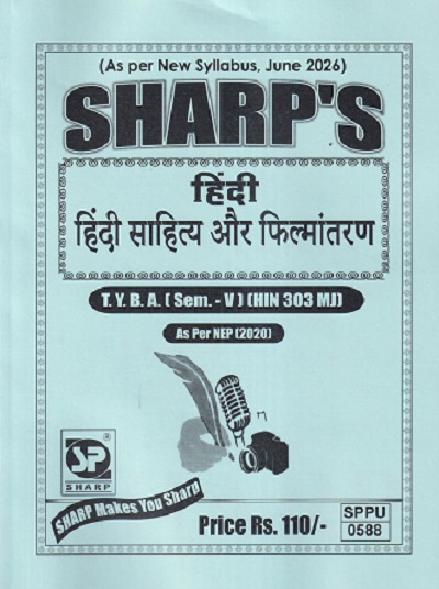 हिंदी (हिंदी साहित्य और फिल्मांतरण) TY.B.A. (SEM - 5) (HIN 303 MJ) | SHARP PUBLICATION