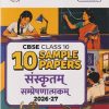 10 SAMPLE PAPERS CBSE CLASS 10 संस्कृतम् सम्प्रेषणात्मकम् 2026 - 27 | EDUCART