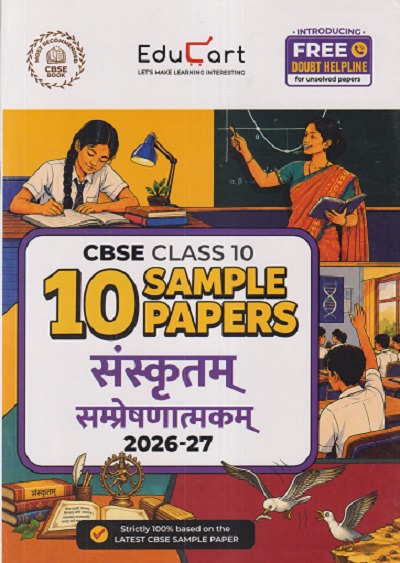 10 SAMPLE PAPERS CBSE CLASS 10 संस्कृतम् सम्प्रेषणात्मकम् 2026 - 27 | EDUCART