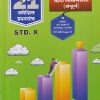 नवनीत 21 अपेक्षित प्रश्नसंच (बोर्डाची कृतिपत्रिका) 2027 STD. 10 हिंदी लोकभारती (संपूर्ण) | NAVNEET