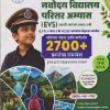 नवोदय विद्यालय परिसर अभ्यास (EVS) मराठी माध्यम इयत्ता 5 वी/ Std. 5 (2700+ प्रश्नांचा समावेश) | नवनाथ धांडोरे, प्रिया धांडोरे | PRASANNA PUBLICATION