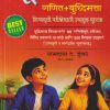 सूत्र मित्र  गणित + बुद्धिमत्ता (शिष्यवृत्ती परीक्षेसाठी उपयुक्त पुस्तक) इयत्ता ४ थी/Std. 4 | रामदास द. डुंबरे | PERFECT PUBLICATIONS