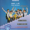 उच्च प्राथमिक शिष्यवृत्ती परीक्षा सरावसंच इयत्ता - ७ वी/Std. 7 मराठी/सेमी इंग्रजी (पेपर - I : मराठी व गणित, पेपर - II : इंग्रजी व बुद्धिमत्ता) | डॉ. अ. ल. देशमुख | BRILLIANT PUBLICATION