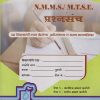 N.M.M.S./ M.T.S.E. प्रश्नसंच इयत्ता 8 वी/ (माध्यम : मराठी / सेमी) | डॉ. अ. ल. देशमुख, श्री. अक्षय रघुनाथ लव्हाळे | BRILLIANT PUBLICATION