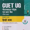 CUET UG चैप्टरवाइज नोट्स एवं प्रश्न बैंक परीक्षा 2027 सेक्शन - I (A) हिंदी भाषा | ARIHANT PUBLICATION