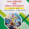 प्रगत, नाविन्यपूर्ण आणि डिजिटल अध्यापनशास्त्र Paper 301 for SY BEd Semester 3 | डॉ. कैलास साहेबराव दौंडकर | Nirali Prakashan