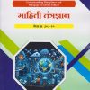 माहिती तंत्रज्ञान : पेपर क्र. ३०३-२० for Second Year BEd Semester 3 | Prof. Kulkarni | Nirali Prakashan