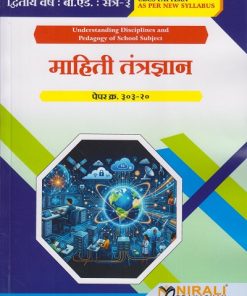 माहिती तंत्रज्ञान : पेपर क्र. ३०३-२० for Second Year BEd Semester 3 | Prof. Kulkarni | Nirali Prakashan
