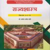 राज्यशास्त्र : पेपर क्र. ३०३-१५ for SY BEd Semester 3 | डॉ. प्रमोद राजेंद्र तांबे | Nirali Prakashan