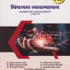 विपणन व्यवस्थापन  4 Credits for MU BCom Semester 5 | डॉ. सुभाष शामराव खोत | Nirali Prakashan