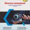 विपणन व्यवस्थापन  2 Credits for MU BCom Semester 5 | डॉ. सुभाष शामराव खोत | Nirali Prakashan