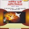 आर्थिक वृद्धी आणि विकास : अर्थशास्त्र for MU TY BA Semester 5 | डॉ. हर्षद लक्ष्मण जाधव | Nirali Prakashan