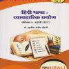 हिंदी भाषा : व्यावहारिक प्रयोग for MU SY BA Semester 3 | प्रो. सुनिता संदीप चौधरी | Nirali Prakashan